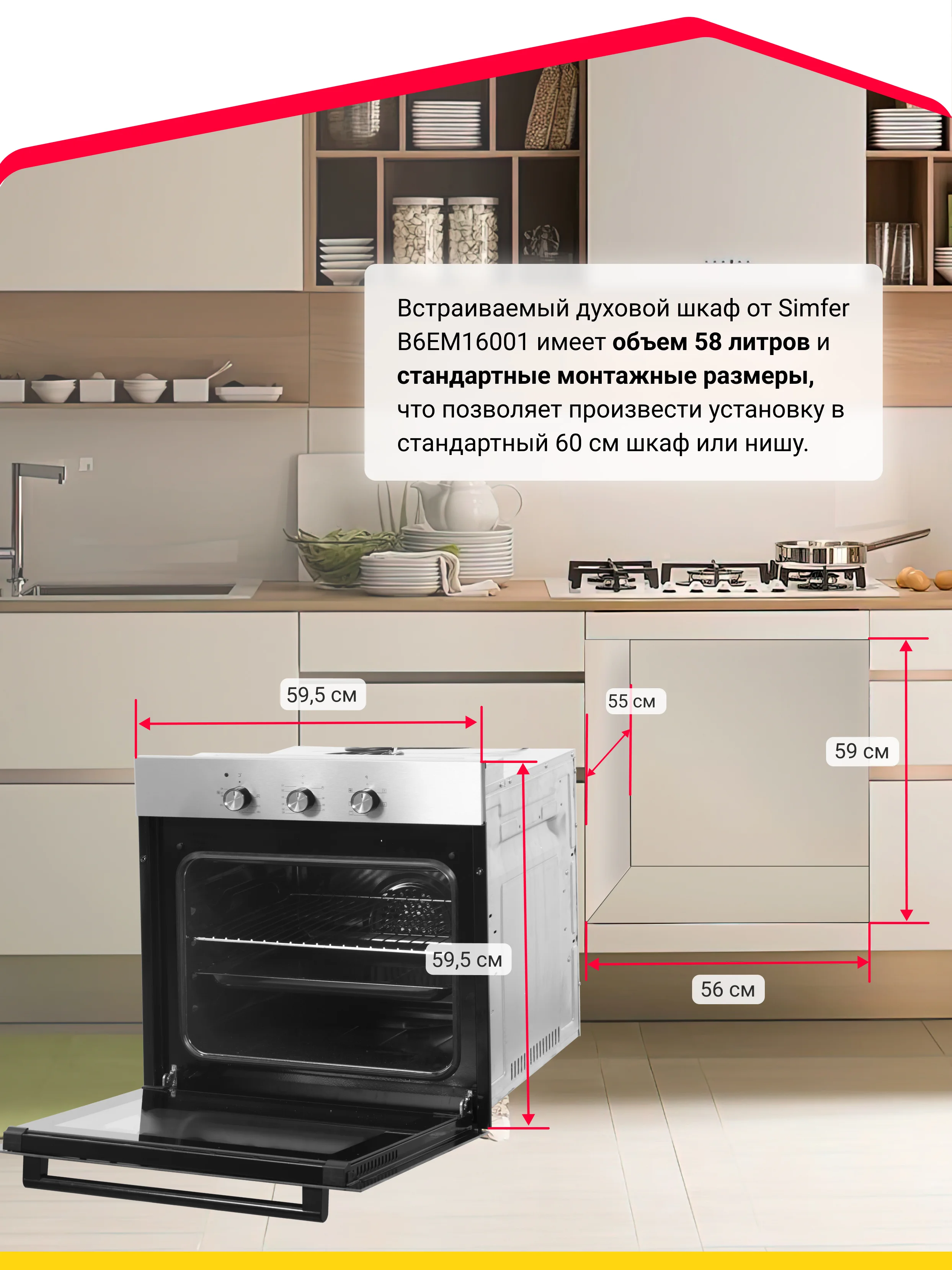 Серебряный электрический духовой шкаф Simfer B6EB16001 B6EM16001 B6EW16001, 5 режимов работы