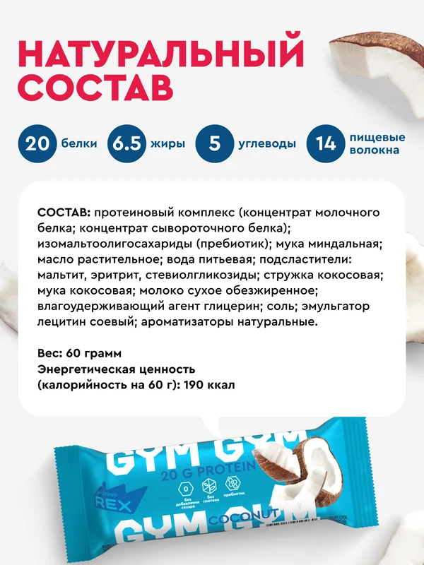 Протеиновые батончики Protein Rex GYM, ассорти, 15 штук по 60 г