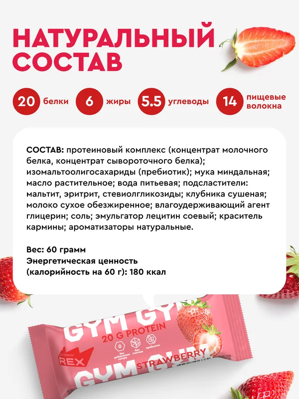 Протеиновые батончики Protein Rex GYM, ассорти, 15 штук по 60 г