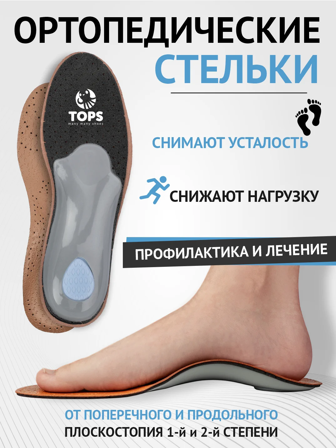 Медный стельки для обуви, ортопедические, каркасные при плоскостопии, с супинатором