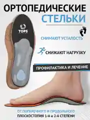 Медный стельки для обуви, ортопедические, каркасные при плоскостопии, с супинатором