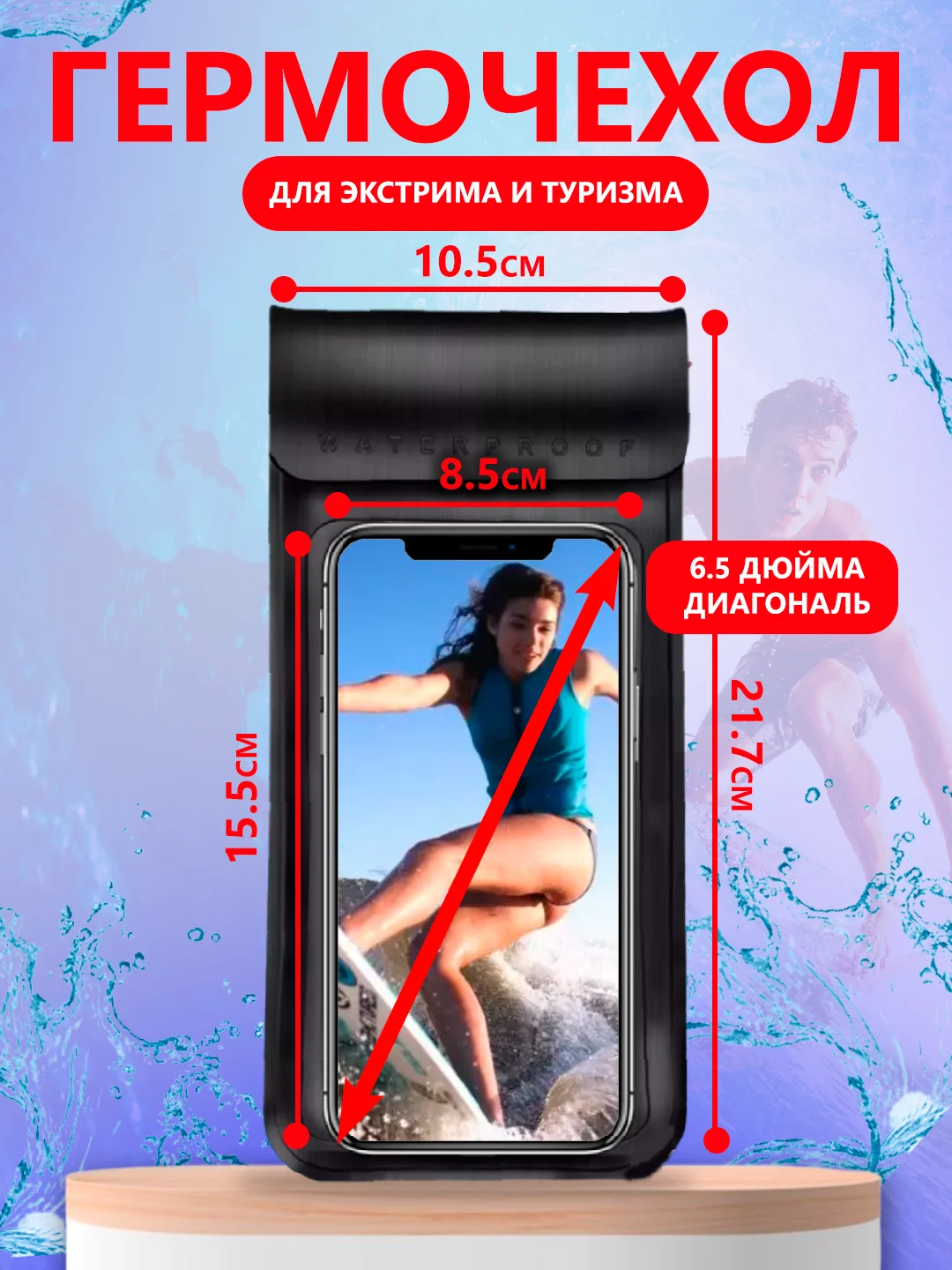 Водонепроницаемый чехол для телефона герметичный