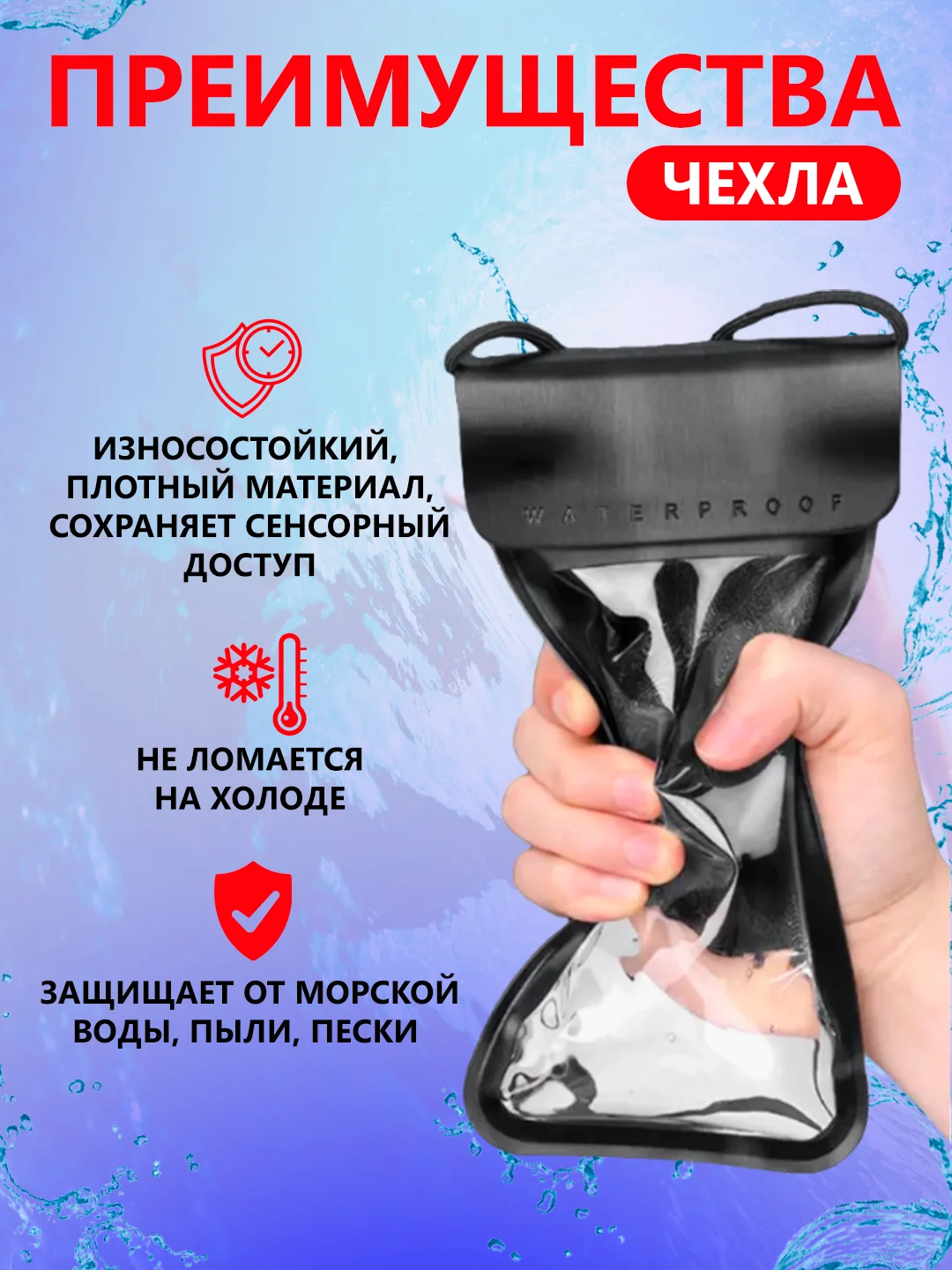 Водонепроницаемый чехол для телефона герметичный