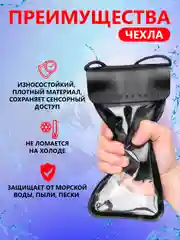 Водонепроницаемый чехол для телефона герметичный