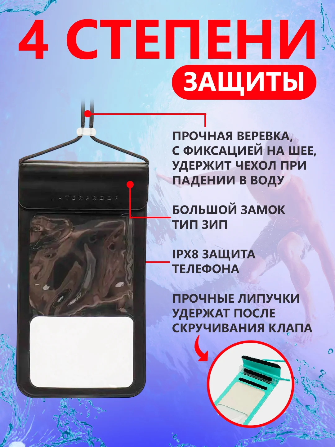 Водонепроницаемый чехол для телефона герметичный