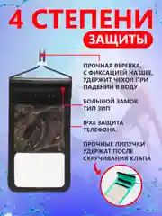 Водонепроницаемый чехол для телефона герметичный