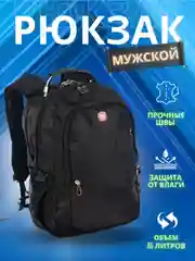 Черный рюкзак мужской спортивный