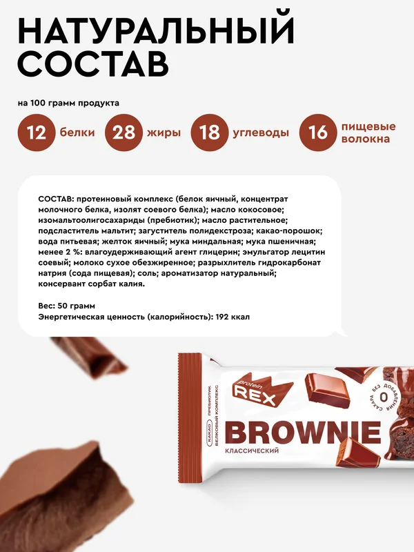 Ассорти протеиновых пирожных ProteinRex, без сахара, 8 штук по 50 г