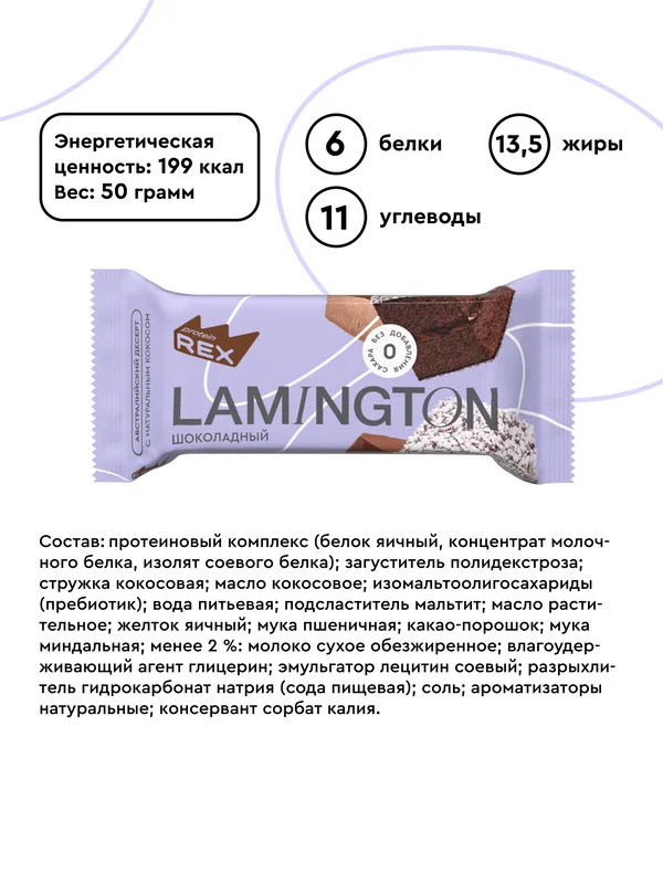 Ассорти протеиновых пирожных ProteinRex, без сахара, 8 штук по 50 г