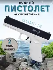 Синий электрический водный пистолет Глок 18 с двумя обоймами