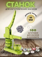 Станок для изготовления значков / Пресс для создания значков