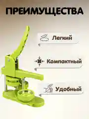 Станок для изготовления значков / Пресс для создания значков