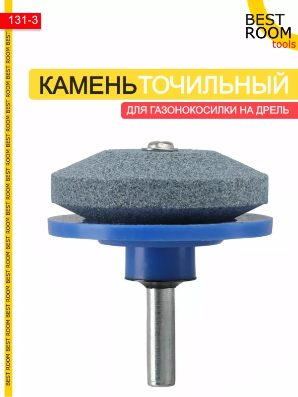 Заточка на дрель для садового инструмента, ножей газонокосилки Точилка на дрель