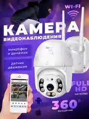 Камера видеонаблюдения wifi