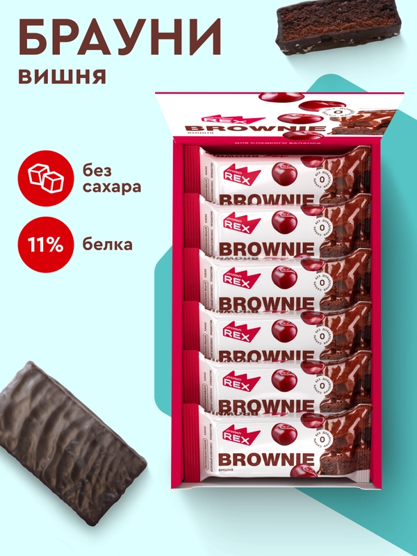 Протеиновое пирожное ProteinRex Brownie, без сахара, вишневое, 50 г