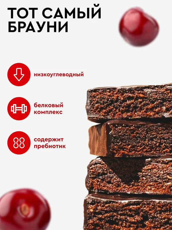 Протеиновое пирожное ProteinRex Brownie, без сахара, вишневое, 50 г