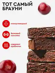 Протеиновое пирожное ProteinRex Brownie, без сахара, вишневое, 50 г