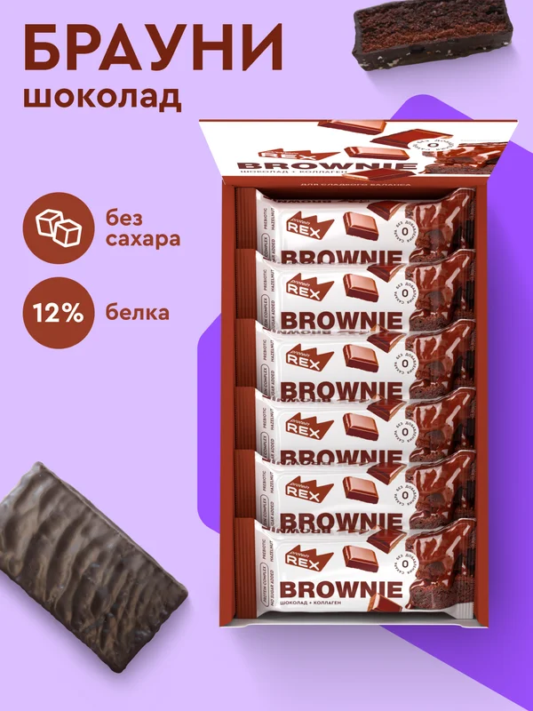 Протеиновые пирожные Brownie, без сахара, классические ТМ ProteinRex, 50 г, 180 ккал