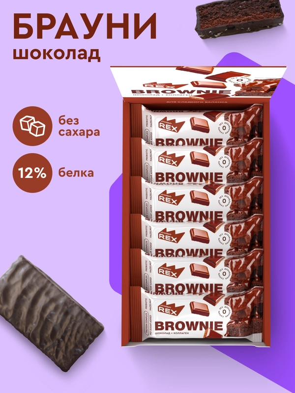 Протеиновые пирожные Brownie, без сахара, классические ТМ ProteinRex, 50 г, 180 ккал