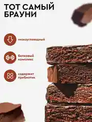 Протеиновые пирожные Brownie, без сахара, классические ТМ ProteinRex, 50 г, 180 ккал