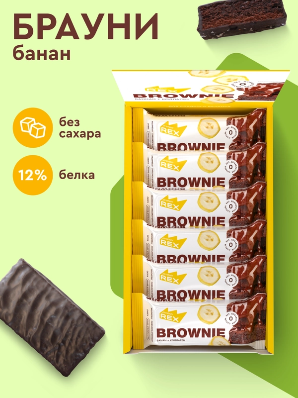 Протеиновые пирожные брауни ProteinRex Brownie, банан, без сахара, 50г