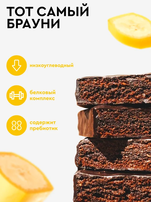 Протеиновые пирожные брауни ProteinRex Brownie, банан, без сахара, 50г