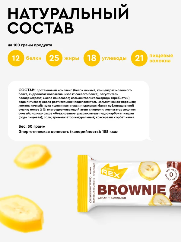 Протеиновые пирожные брауни ProteinRex Brownie, банан, без сахара, 50г