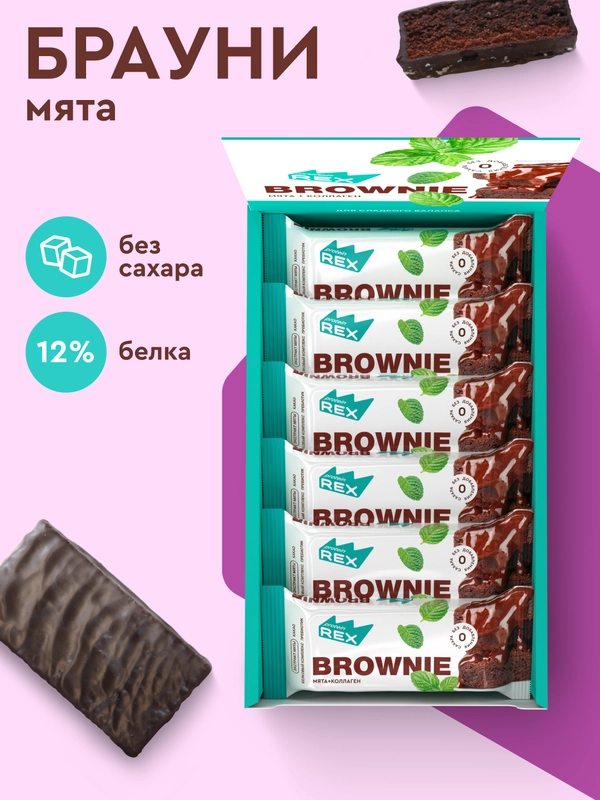 Протеиновое пирожное брауни ProteinRex Brownie, мятное, без сахара, 50г