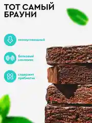 Протеиновое пирожное брауни ProteinRex Brownie, мятное, без сахара, 50г