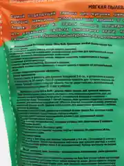 Вулканическая пылевая смесь для шиншилл УЮТ Ultra Soft, 0.73 л