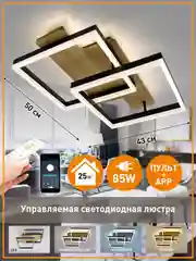 Управляемая светодиодная  потолочная люстра с пультом  Estares WOODY LOFT 85W, до 25 кв.м