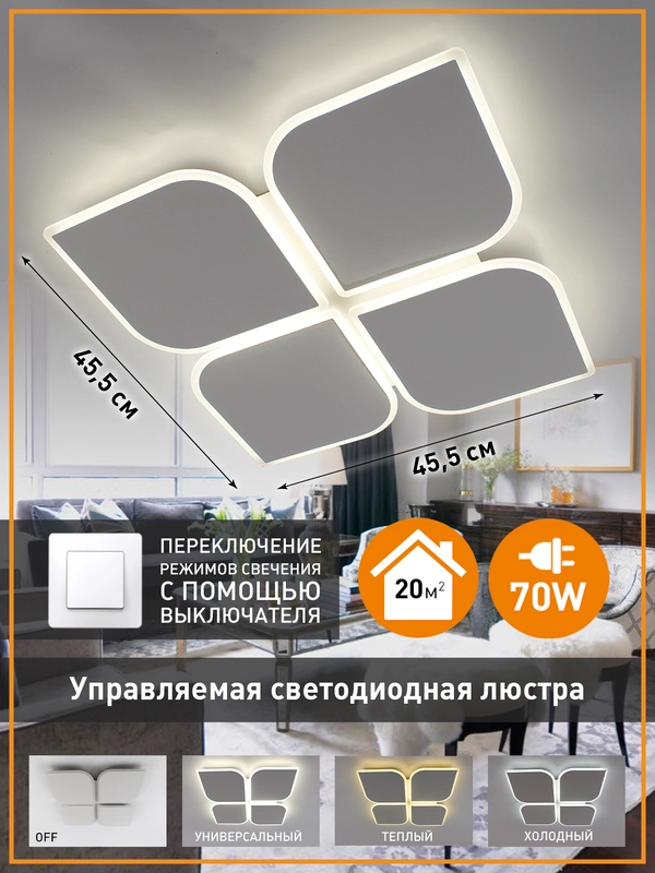 Управляемая потолочная светодиодная люстра без пульта Estares Aero 70W ON/OFF ,до 20 кв.м