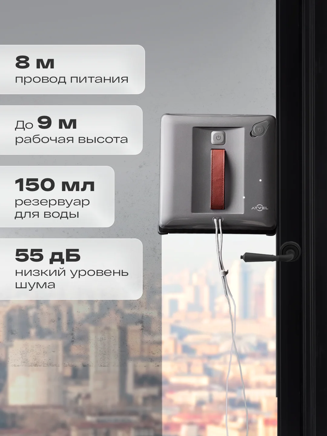 Робот-мойщик окон Atvel Zorro Z7 стеклоочиститель с распылением воды