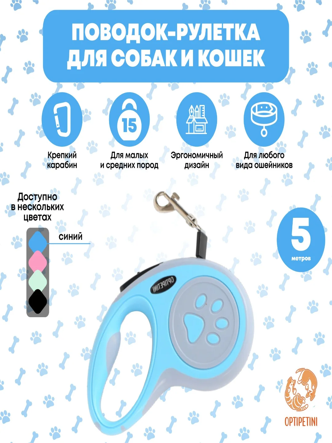 Поводок рулетка для собак и кошек, пластик, нейлон, 5 метров