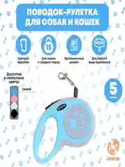Поводок рулетка для собак и кошек, пластик, нейлон, 5 метров