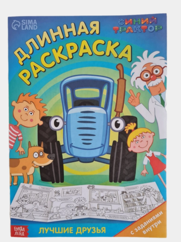 Длинная раскраска "Синий Трактор" 1метр