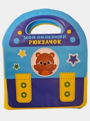 Книжка-игрушка для купания с пищалкой "Рюкзачок"8 страниц