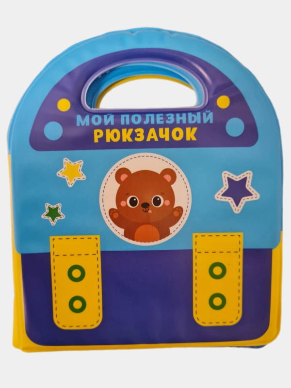 Книжка-игрушка для купания с пищалкой "Рюкзачок"8 страниц
