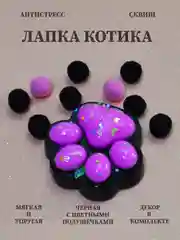 Тёмно-розовый лапка антистресс сквиш, мялка лапка, кошачья лапка жмякалка