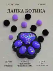 Фиолетовый лапка антистресс сквиш, мялка лапка, кошачья лапка жмякалка