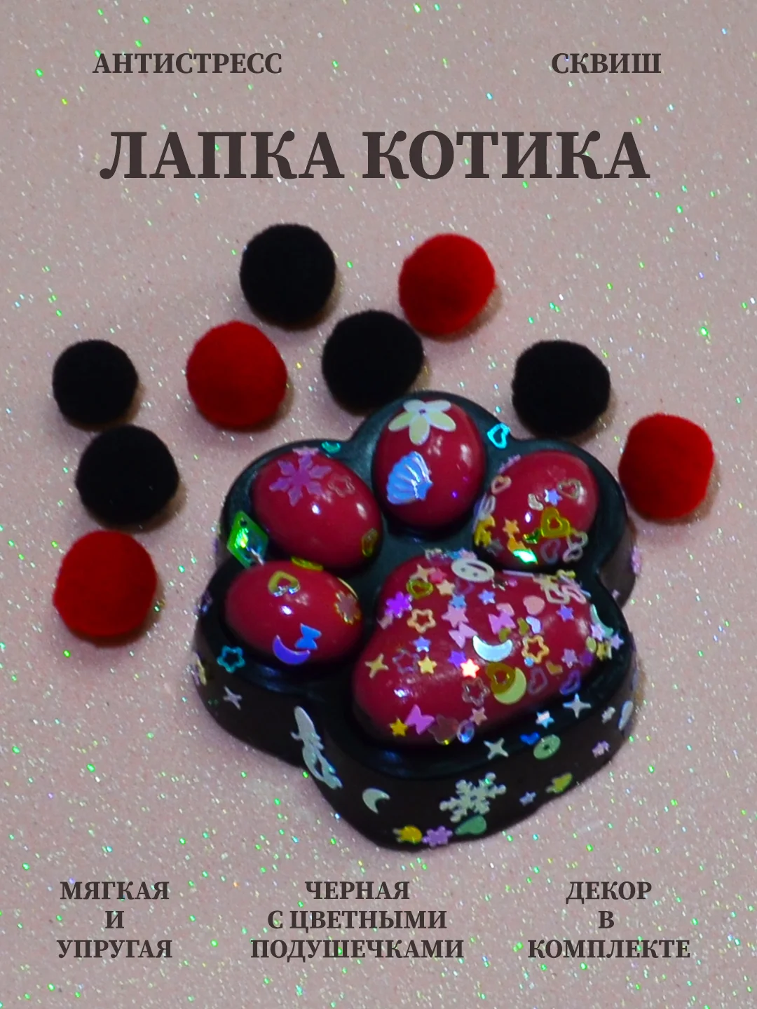 Красный лапка антистресс сквиш, мялка лапка, кошачья лапка жмякалка