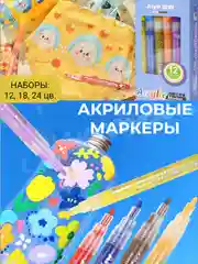 Набор акриловых маркеров, ручки для рисования, краски, граффити по стеклу, ткани, дереву