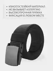 Черный ремень мужской нейлоновый, тактический