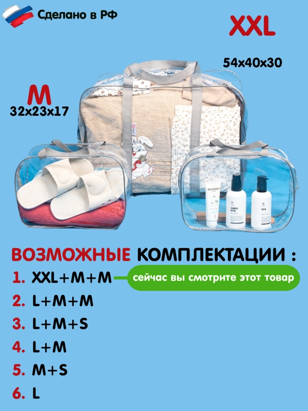 Сумка в роддом матовая прозрачная /Мега большая и супер прочная 200 микрон