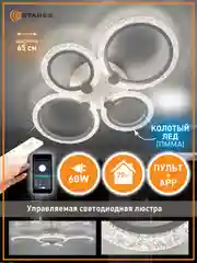 Управляемая потолочная люстра светодиодная с пультом  Estares Tire 60W круг,до 20 кв.м