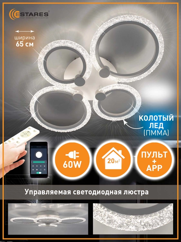 Управляемая потолочная люстра светодиодная с пультом  Estares Tire 60W круг,до 20 кв.м