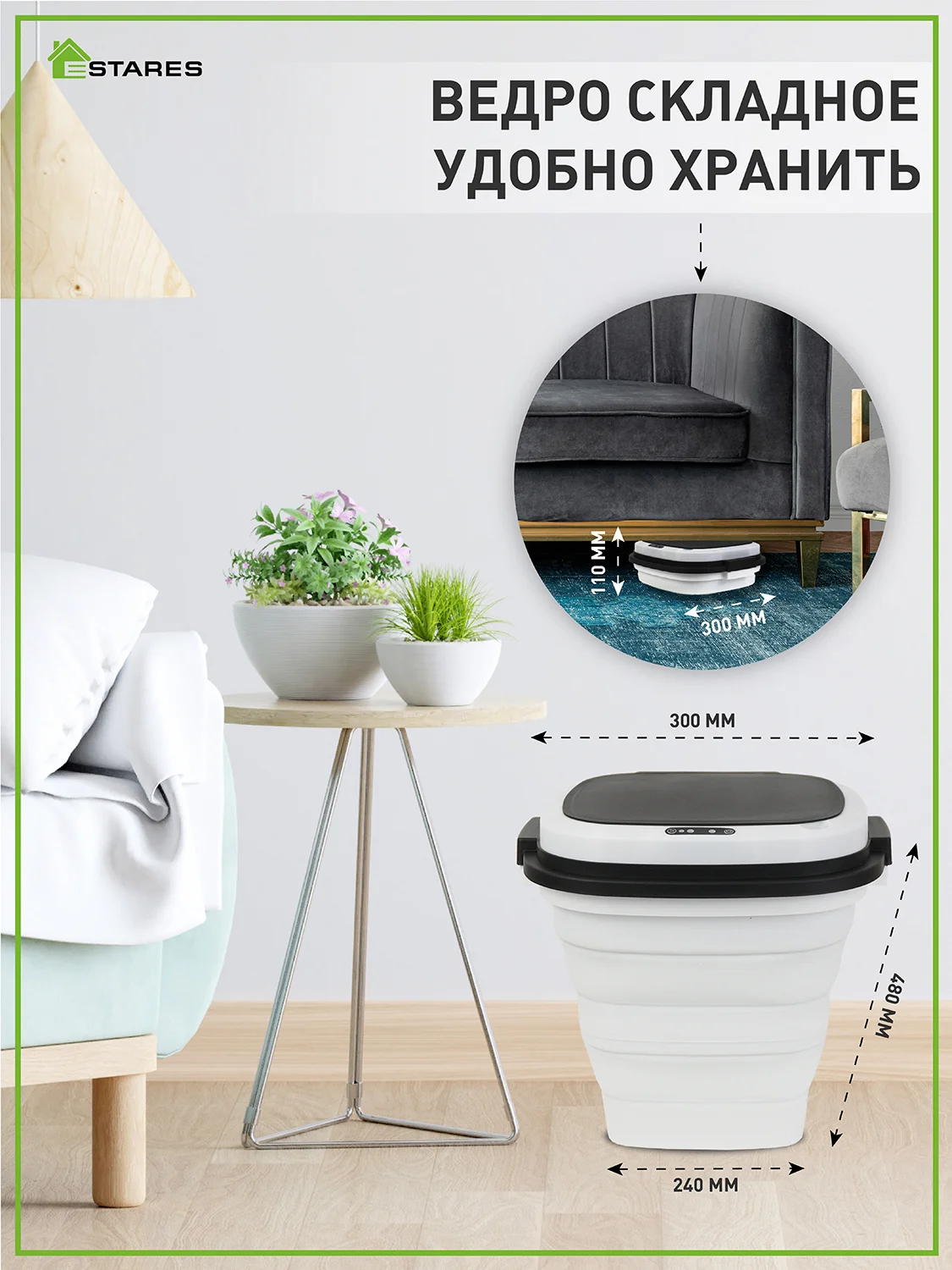 Ведро складное сенсорное мусорное  ES-BC-CTsensor-8L-30x29x48/11-WHITE/BLACK
