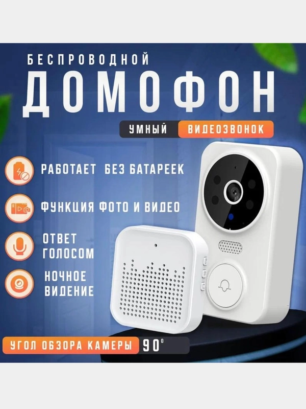 Умный дверной WIFI звонок, с видеокамерой, видеоглазок, видеодомофон