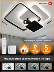 Управляемая потолочная люстра светодиодная  с пультом Estares  ECLIPSE 95 W 3R, до 25 кв.м