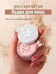 Рассыпчатая пудра для лица, для фиксации макияжа / пудра со спонжем / минеральная пудра